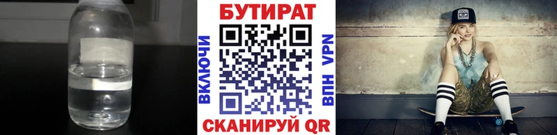Бутират буратино  Новоалександровск 