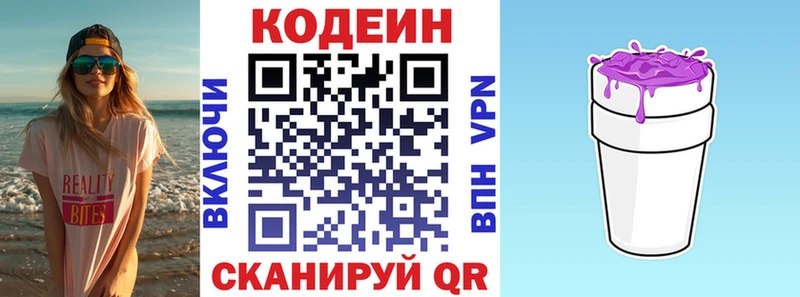 Кодеиновый сироп Lean напиток Lean (лин)  закладка  Новоалександровск 